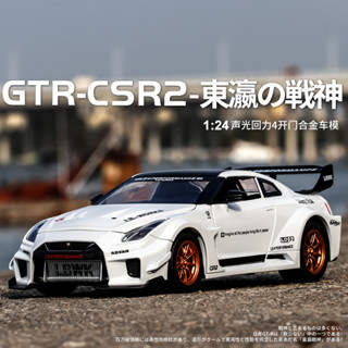 รถของเล่น สเกล 1/24 Nissan GTR-CSR2 อัลลอยด์ ดึงถอยหลัง ของขวัญ สําหรับเด็ก