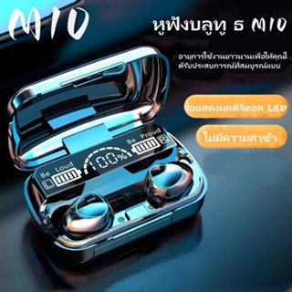 ใหม่ TWS M10 ชุดหูฟังบลูทูธไร้สาย พร้อมไมโครโฟน 9D สเตอริโอ กันน้ํา สําหรับสมาร์ทโฟน