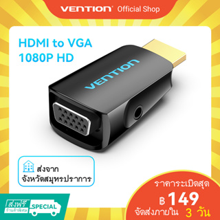 แหล่งขายและราคา[ส่งไวจากไทย] Vention อะแดปเตอร์ตัวแปลง HDMI เป็น VGA ตัวขั้วต่อ ชุบทอง 1080P สำหรับ PC TV Xbox แล็ปท็อป โปรเจ็คเตอร์: แบบมีเสียง คอมพิวเตอร์ แท็บเล็ต จอภาพ PS4อาจถูกใจคุณ