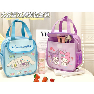 กระเป๋าใส่กล่องอาหารกลางวัน หนัง PU มีฉนวนกันความร้อน แบบพกพา ลาย KUROMI CINNAMOROLL purin melody hellokitty XO SNOOP STItch pochacco winnie twins เหมาะกับใส่กล่องอาหารกลางวันกลางแจ้ง สําหรับเด็กนักเรียน