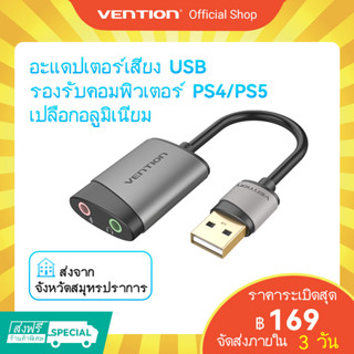 [ส่งไวจากไทย] Vention อะเเดปเตอร์เสียง สายแจ็ค 3.5 มม. ต่อหูฟัง ไมค์ สำหรับ Windows Linux PC หูฟัง คอมพิวเตอร์ แล็ปท็อป