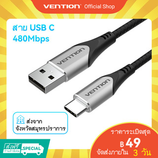 [ส่งไวจากไทย] Vention สายชาร์จ ชนิดไนลอน Type C 3A ชาร์จเร็ว เหมาะสำหรับโทรศัพท์มือถือ Samsung XiaoMi HuaWei