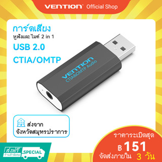 [ส่งไวจากไทย] Vention การ์ดเสียง 2 in 1 USB ภายนอก พร้อมสายสัญญาณเสียงสเตอริโอ 3.5 มม. สำหรับชุดหูฟัง แล็ปท็อป พีซี Windows