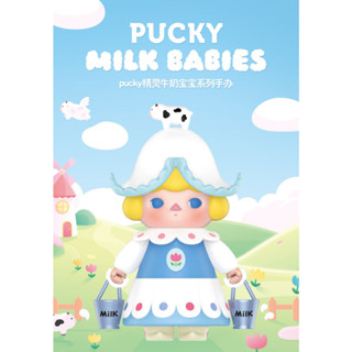 [Asari] Popmart PUCKY Elf Milk Baby Series Basic Style Link