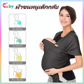 Cuby เป้อุ้มเด็ก กระเป๋าอุ้มเด็กทารก ผ้าฝ้าย ปรับได้ ใส่สบาย…