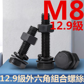 (((M8) เกรด 12.9 ชุดแหวนรอง สกรู น็อต หกเหลี่ยม แบบยืดหยุ่น เกลียวเต็มเกลียว