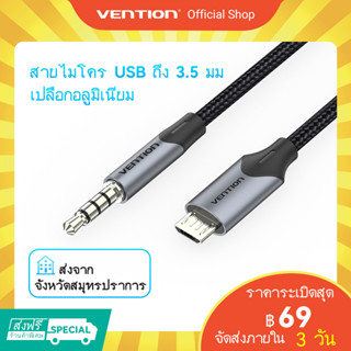 [ส่งไวจากไทย] Vention สตรีมมิ่ง สด สายเคเบิล ไมโคร USB ไป 3.5 มม. เสียง การ์ด ร้องเพลง บาร์ บันทึกวิดีโอ สายเคเบิล ไมโครโฟน สายเคเบิล สำหรับคาราโอเกะ โทรศัพท์มือถือ