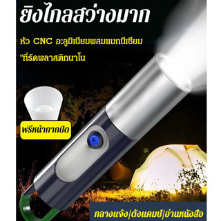 ไฟฉายแรงสูง ไฟฉาย LED ที่แข็งแกร่ง HOTO【แสงจ้าส่องไกล】