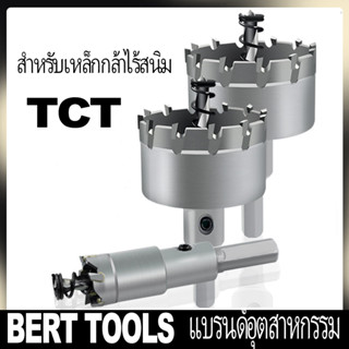 BERT🇹🇭 | TCT ดอกสว่านโฮลซอ คาร์ไบด์ เหล็กสเตนเลส เกรดอุตสาหกรรม สําหรับเจาะรู โลหะ ทองแดง