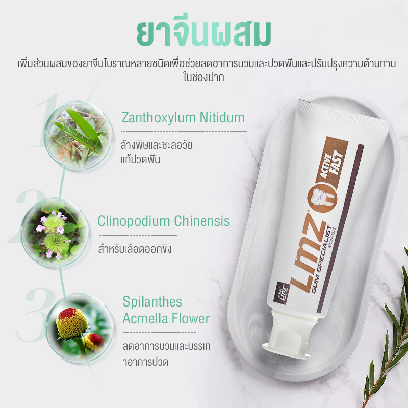 LMZ ACTIVE FASTยาสีฟันสมุนไพรจีน 116g ลดอาการอักเสบ ช่วยบรรเทาอาการปวดได้อย่างรวดเร็ว ราคา ถูกที่สุด ดีลบีเคเค แกลเลอรีภาพที่ 4