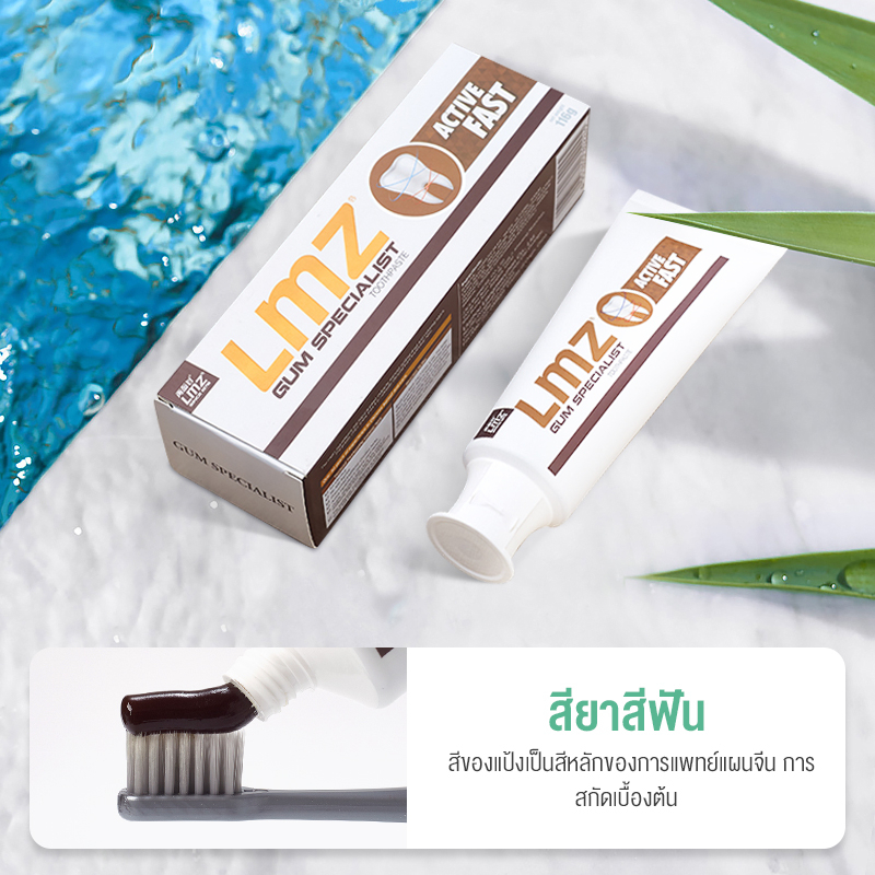 LMZ ACTIVE FASTยาสีฟันสมุนไพรจีน 116g ลดอาการอักเสบ ช่วยบรรเทาอาการปวดได้อย่างรวดเร็ว ราคา ถูกที่สุด ดีลบีเคเค แกลเลอรีภาพที่ 5