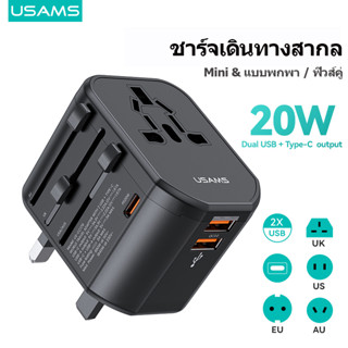 Usams อะแดปเตอร์ซ็อกเก็ตชาร์จ USB Type-C 20W หลายปลั๊ก สําหรับ EU US AU UK