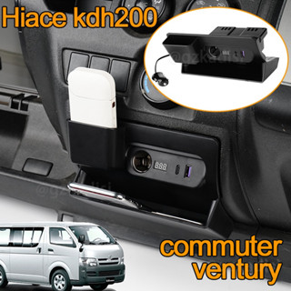 Toyota Hiace kdh200 ซ็อกเก็ตพาวเวอร์ซัพพลาย ชาร์จเร็ว 2004-2018 USB QC 3.0  hiace commuter ventury