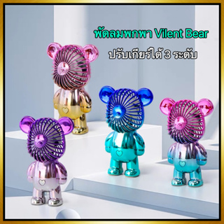 GANHUA พัดลมมือถือขนาดเล็ก / พัดลมพกพา ปรับความเร็วได้ 3 ระดับ USB Bear Fan