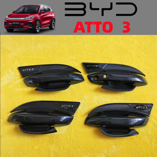 BYD ATTO 3 การตกแต่งดึงประตูคาร์บอน