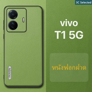 หนังฟอกฝาด เคส vivo T1 5G Case สัมผัสที่สบาย ป้องกันลายนิ้วมือ กรอบTPUนุ่ม ป้องกันกล้อง ปกป้องหน้าจอ กันกระแทก