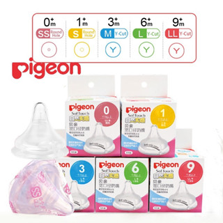 pigeon จุกนมซิลิโคน คอกว้าง 2 ชิ้น