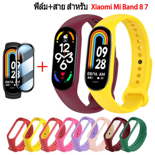 สาย mi band 8 7 สายนาฬิกาข้อมือซิลิโคน พร้อมฟิล์มกันรอยหน้าจอ สำหรับ xiaomi mi band 8 7 smart band 8 สายรัด