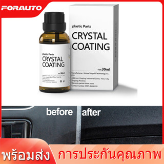 [📣พร้อมส่ง] น้ำยาเคลือบพลาสติก น้ำยาปรับปรุงพลาสติก Crystal Coating น้ำยาเคลือบพลาสติก