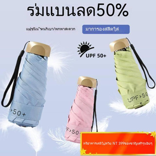 พร้อมส่ง ร่มกันแดด กันฝน หรือฝน แบบแบน ขนาดเล็ก ลด 50% สีมาการอง แบบพกพา