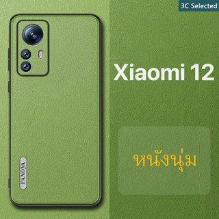 หนังฟอกฝาด เคส Xiaomi 12 12Pro Case สัมผัสที่สบาย ป้องกันลายนิ้วมือ กรอบTPUนุ่ม ป้องกันกล้อง ปกป้องหน้าจอ กันกระแทก