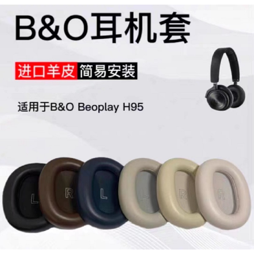 แผ่นครอบหูฟัง หนังแกะแท้ สําหรับ B&O H95 Bang & Olufsen Beoplay H95