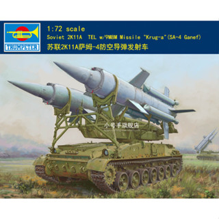 โมเดลทรัมเปเตอร์ 1/72 07178 Soviet 2K11A TEL พร้อมขีปนาวุธ 9M8M "Krug-a"(SA-4 Ganef)