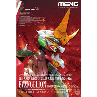 Meng MECHA-004M EVANGELION EVA NEW 02α ชุดโมเดล