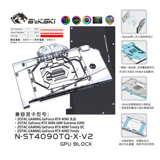 Bykski บล็อกน้ํา GPU และแผ่นหลัง สําหรับ Zotac Gaming RTX 4090 Series (N-ST4090TQ-X-V2)