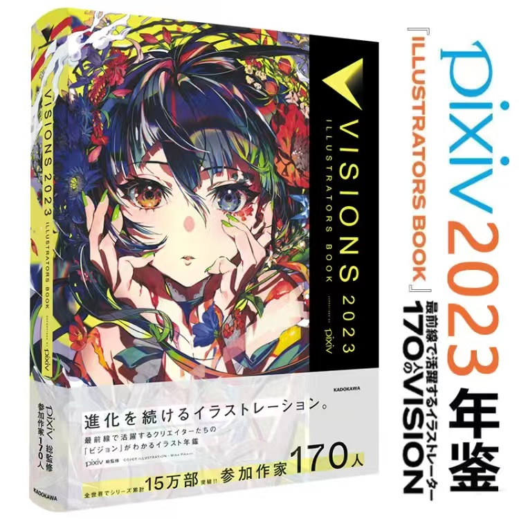 2023 Illustrator Yearbook visions pixiv2023 Yearbook Illustrator Works Collection ภาพวาดคอลเลกชัน