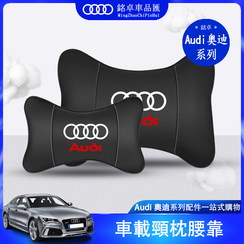 หมอนรองคอ Audi Audi a3 a4 a5 a6 q2 q3 q5 q7 Headrest เบาะเอวเบาะคอที่นั่งอุปกรณ์ตกแต่งภายใน