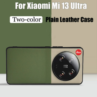 เคสโทรศัพท์มือถือหนัง กันกระแทก สองสี สําหรับ Xiaomi Mi 13 Ultra 13 Ultra