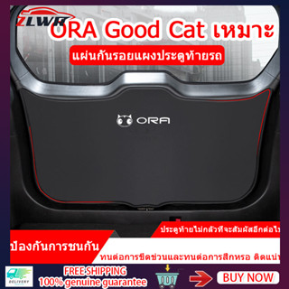 ZLWR ORA Good Cat แผ่นกันรอยท้ายรถ Car Tailgate Anti-kick Tailbox Modified Interior Products ORA Good Cat Car Trunk Anti-Kick Mat Car Tailgate Anti-Kick Mat