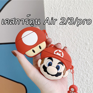 เคสหูฟัง TPU ลายการ์ตูนเห็ดมาริโอ้ สําหรับ AirPods Pro AirPods Air 3