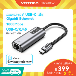 ราคา[ส่งไวจากไทย] Vention การ์ดเครือข่าย ชุบทอง ความเร็วสูง Network Adapter 10/100 / 1000Mbps Type c to Ethernet lan RJ45 สําหรับแล็ปท็อป พีซี แล็ปท็อป มือถือ
