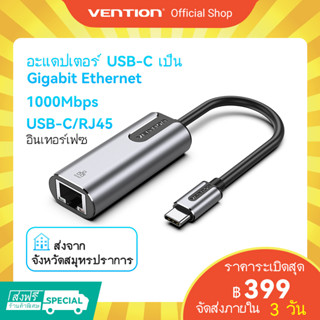 [ส่งไวจากไทย] Vention การ์ดเครือข่าย ชุบทอง ความเร็วสูง Network Adapter 10/100 / 1000Mbps Type c to Ethernet lan RJ45 สําหรับแล็ปท็อป พีซี แล็ปท็อป มือถือ