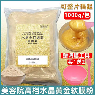 พร้อมสต็อกร้านเสริมสวยทุ่มเท900กรัม24เคคริสตัลทองนุ่มหน้ากาก…