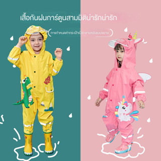 เสื้อกันฝนการ์ตูนที่เด็กๆ ชื่นชอบ ผ้าทนทาน สำหรับเด็กวัยเรียนและเด็กวัยเล่น มีสำหรับทั้งเพศชายและเพศหญิง ประทับใจลูกค้า ราคาเหมาะสมTY043