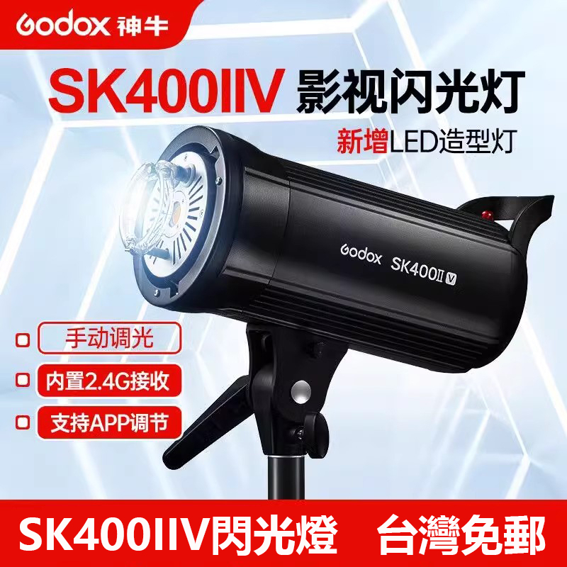 จัดส่งฟรี GODOX GODOX SK300IIV SK400IIV อัพเกรดการถ่ายภาพ 400W Professional Studio Portrait แฟลชสตูด