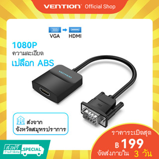 [ส่งไวจากไทย] Vention ตัวแปลงวิดีโอ vga เป็น อะแดปเตอร์ hdmi 1080P มาพร้อมสายไฟ และสายสัญญาณเสียง ขนาด 3.5 มม. สำหรับ HDTV DVD PC คอมพิวเตอร์ แล็ปท็อป พีซี โปรเจ็กเตอร์