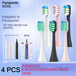 Panasonic EW-DC01/WEW0890-W406/doltz หัวแปรงสีฟันไฟฟ้า แบบเปลี่ยน