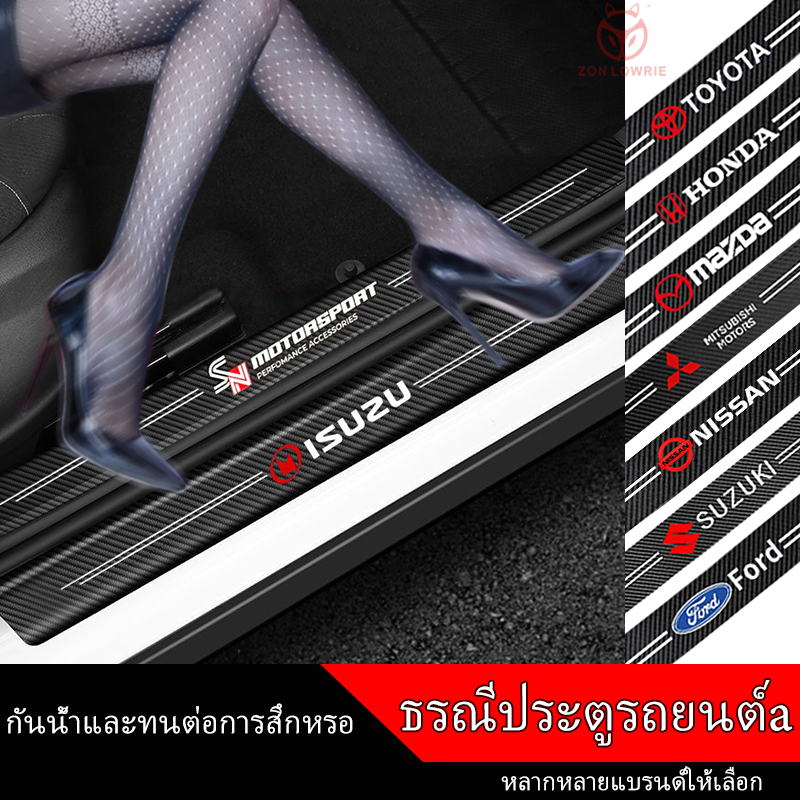 สติกเกอร์​ กันรอยชายบันได​ เคฟล่า​ สินค้าเฉพาะจุด ใส่ได้​ทุกรุ่น กันรอยชายบันไดรถ กันรอยประตูรถ กันรอย​บันได​รถยนต์​