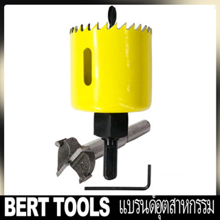 BERT 🇹🇭 | Hole saw set ดอกสว่านเจาะรูประตู ทรงกลม และดอกสว่านเหล็กคาร์บอน สําหรับงานไม้