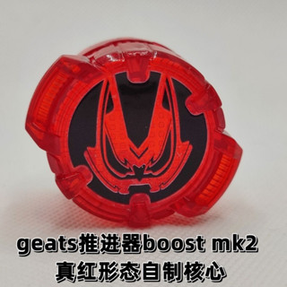 Kamen Rider geats Core mk2 ใบพัดฟ็อกซ์ สีแดง