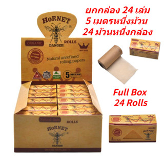 ยกกล่อง 24 เล่ม กระดาษโรล Hornet 5 Meter/Roll Natural Unrefined Organic Rolls