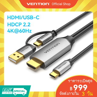 [ส่งไวจากไทย] Vention สาย USB C เป็น HDMI สายเคเบิล 4K 60HZ HDCP 2.2 Protocol วิดีโอ พร้อมสายเคเบิ้ล USB สําหรับโทรศัพท์มือถือ แล็ปท็อป