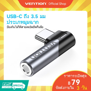 [ส่งไวจากไทย]Vention USB-C ตัวผู้ เป็น 3.5 มม. ตัวเมีย อะแดปเตอร์เสียง อลูมิเนียม ชนิดมุมขวา สำหรับ Huawei