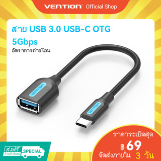 Vention อะแดปเตอร์ C-Type OTG 5Gbps USB C 2.0 3.0 Male To Female สายเคเบิ้ล สําหรับแท็บเล็ต โทรศัพท์