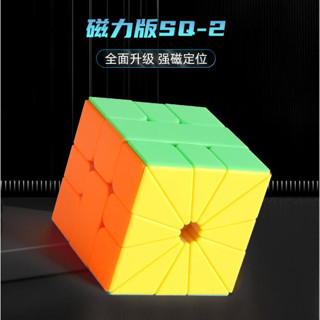 Sengso SQ-2 Cube Square 2 ของเล่นลูกบาศก์เมจิก แม่เหล็ก Sq2 ปริศนา ไร้สติกเกอร์