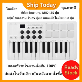 M-vave คีย์บอร์ดควบคุม MIDI 25 คีย์ ขนาดเล็ก แบบพกพา USB MIDI พร้อม 25 ความเร็ว 8 RGB 8 ลูกบิด